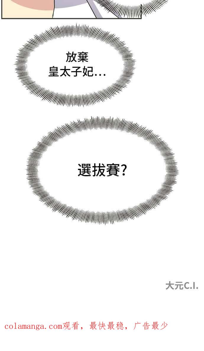 《皇太子妃101》第36话 第50页