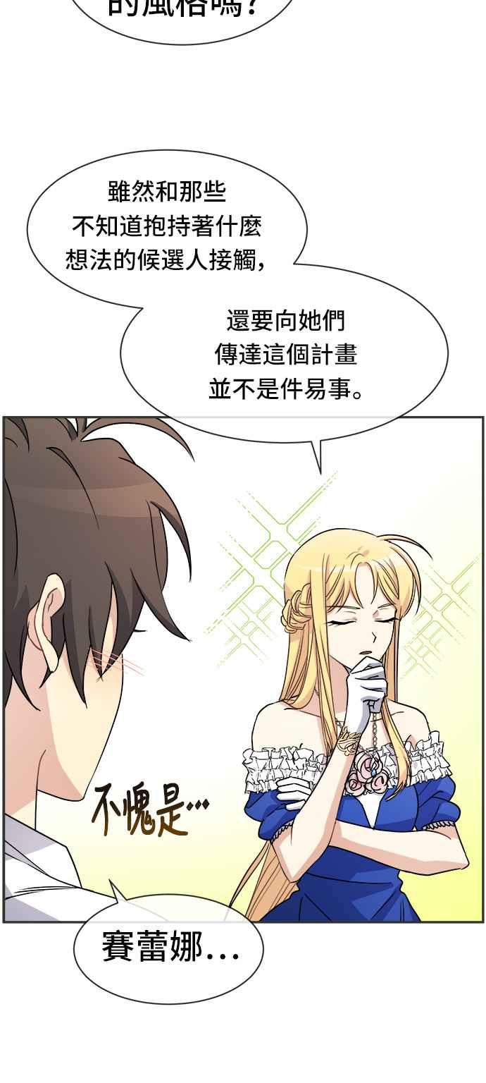 《皇太子妃101》第36话 第44页
