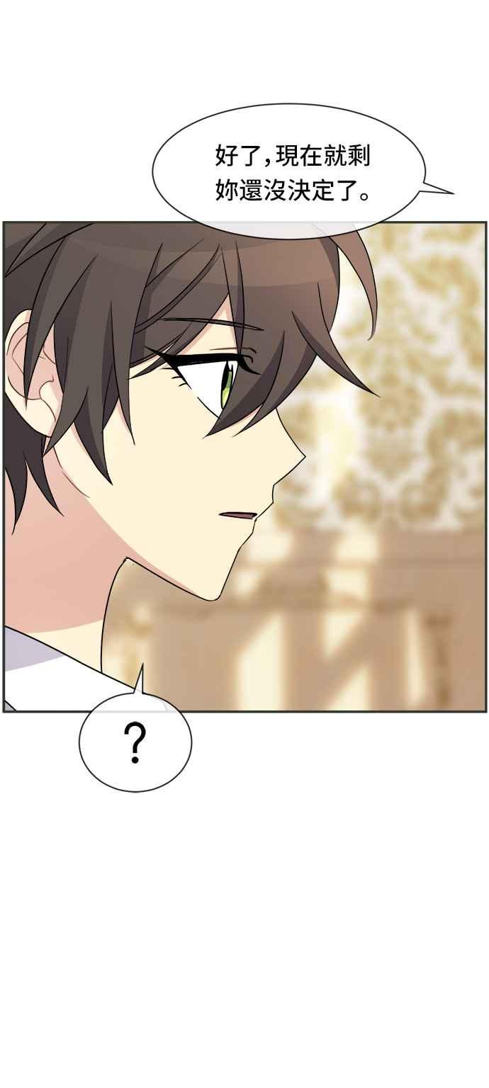 《皇太子妃101》第36话 第45页