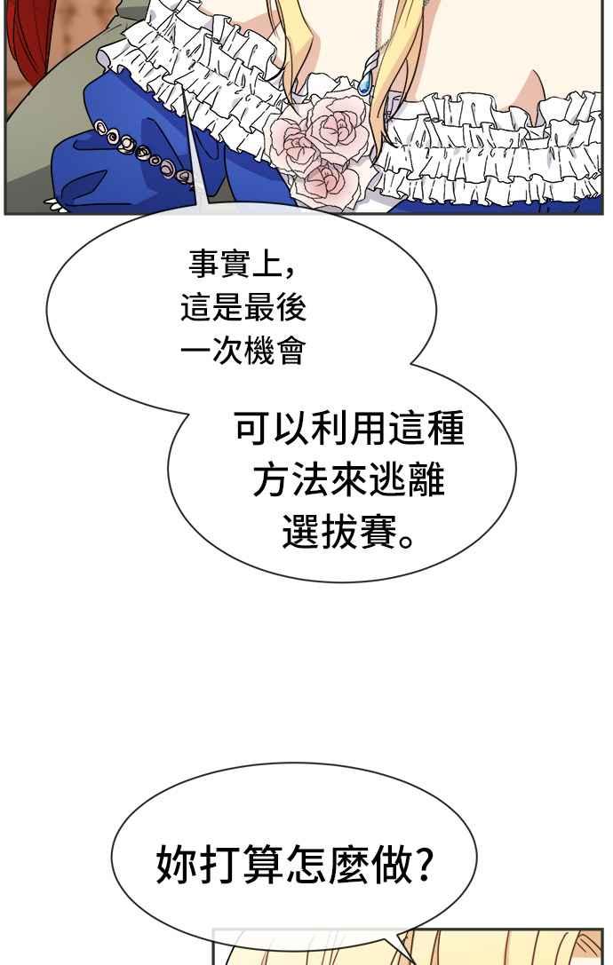 《皇太子妃101》第36话 第47页