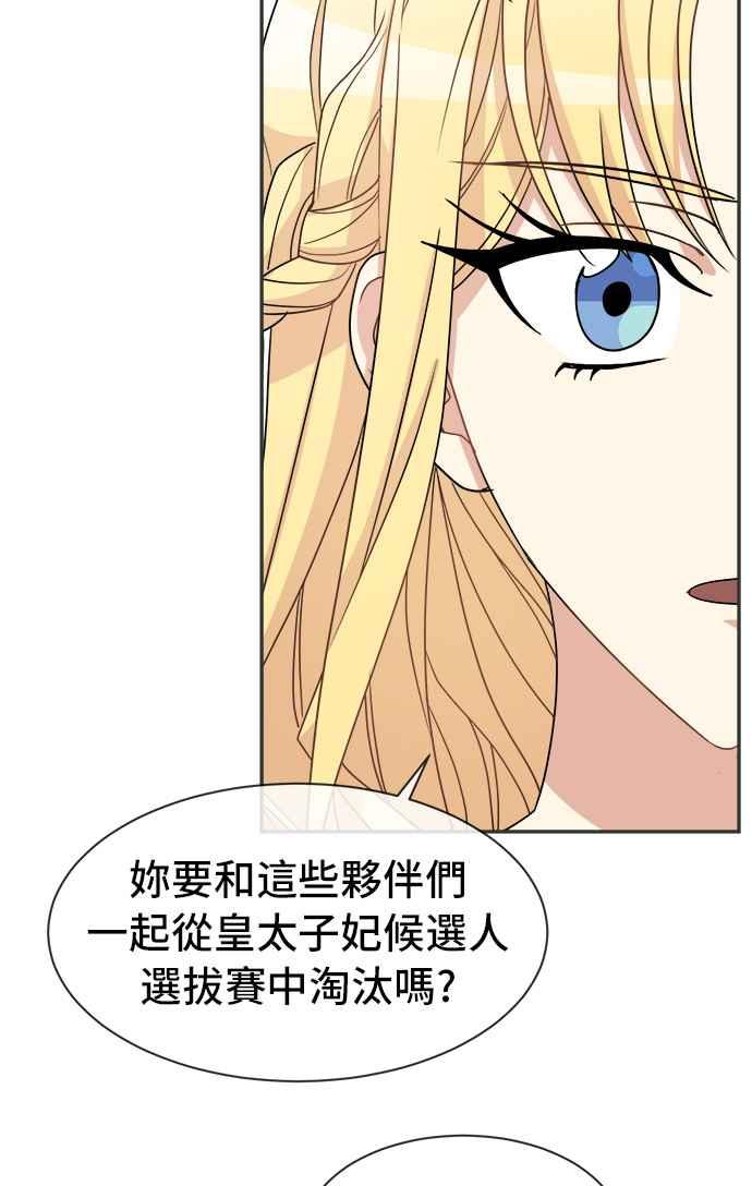 《皇太子妃101》第36话 第48页