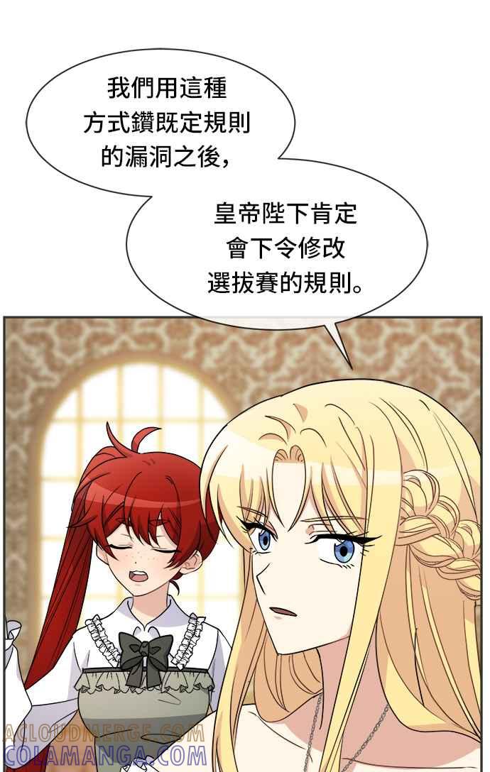 《皇太子妃101》第36话 第46页