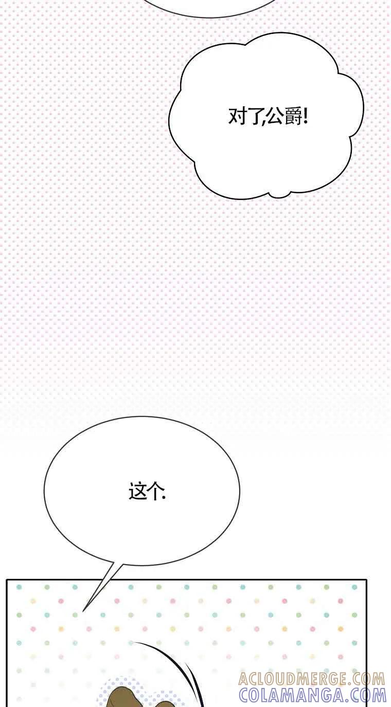 《恶棍家族的继承女》第37话 第17页