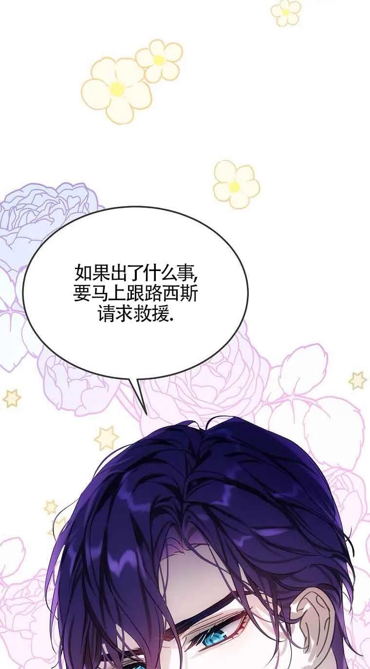 《恶棍家族的继承女》第37话 第12页