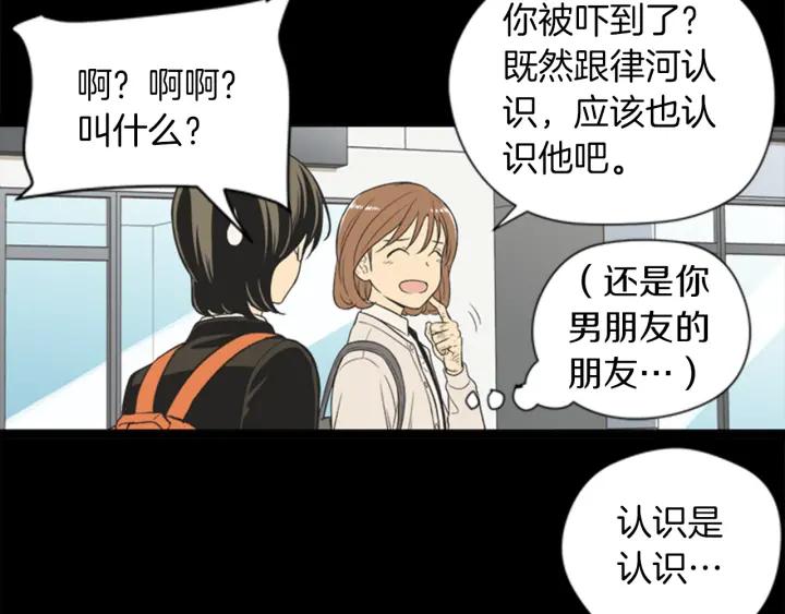 《不能恋爱的房间》第64话 真的没关系 第55页