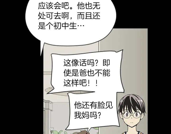 《不能恋爱的房间》第65话 真的要住在一起了 第20页