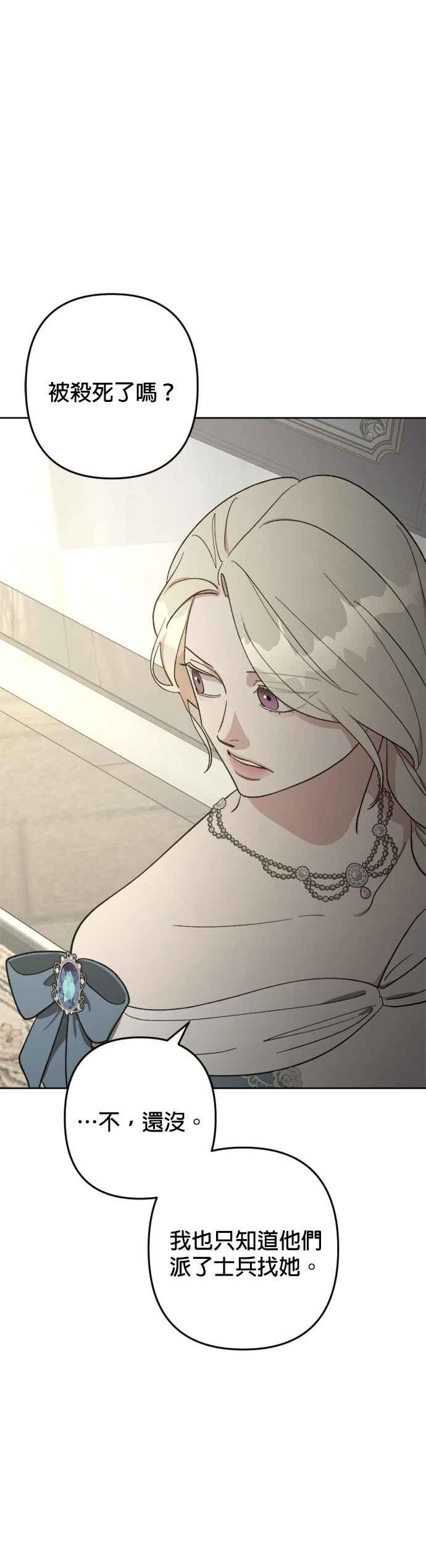 《皇帝倒转时光的理由》第90话 第18页