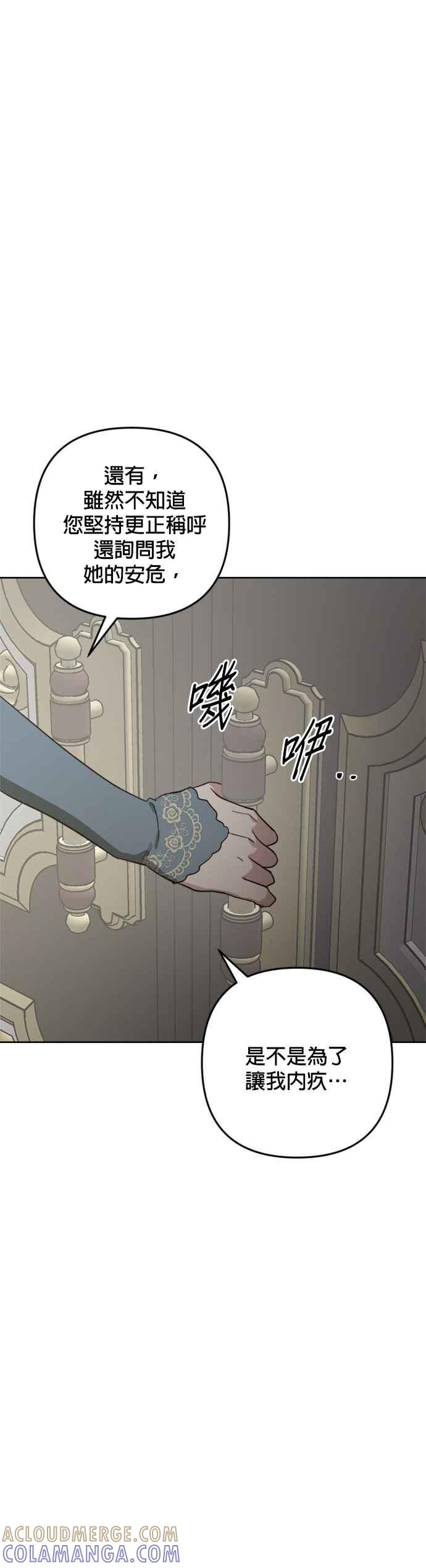 《皇帝倒转时光的理由》第90话 第19页
