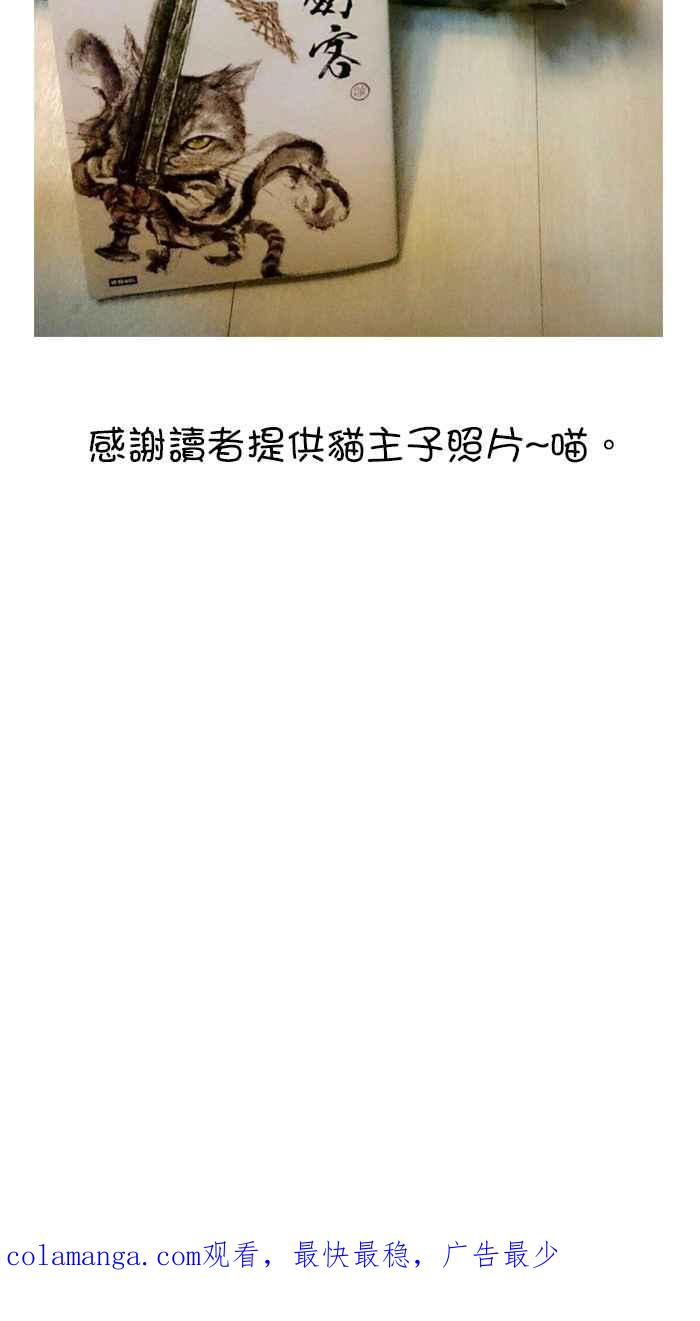 猫剑客 [第87话] 折翼天使 参拾，毒毒毒毒毒 第45页