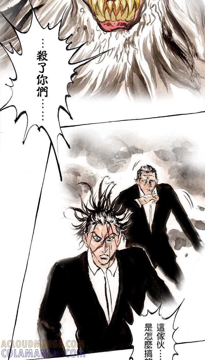 猫剑客 [第87话] 折翼天使 参拾，毒毒毒毒毒 第43页