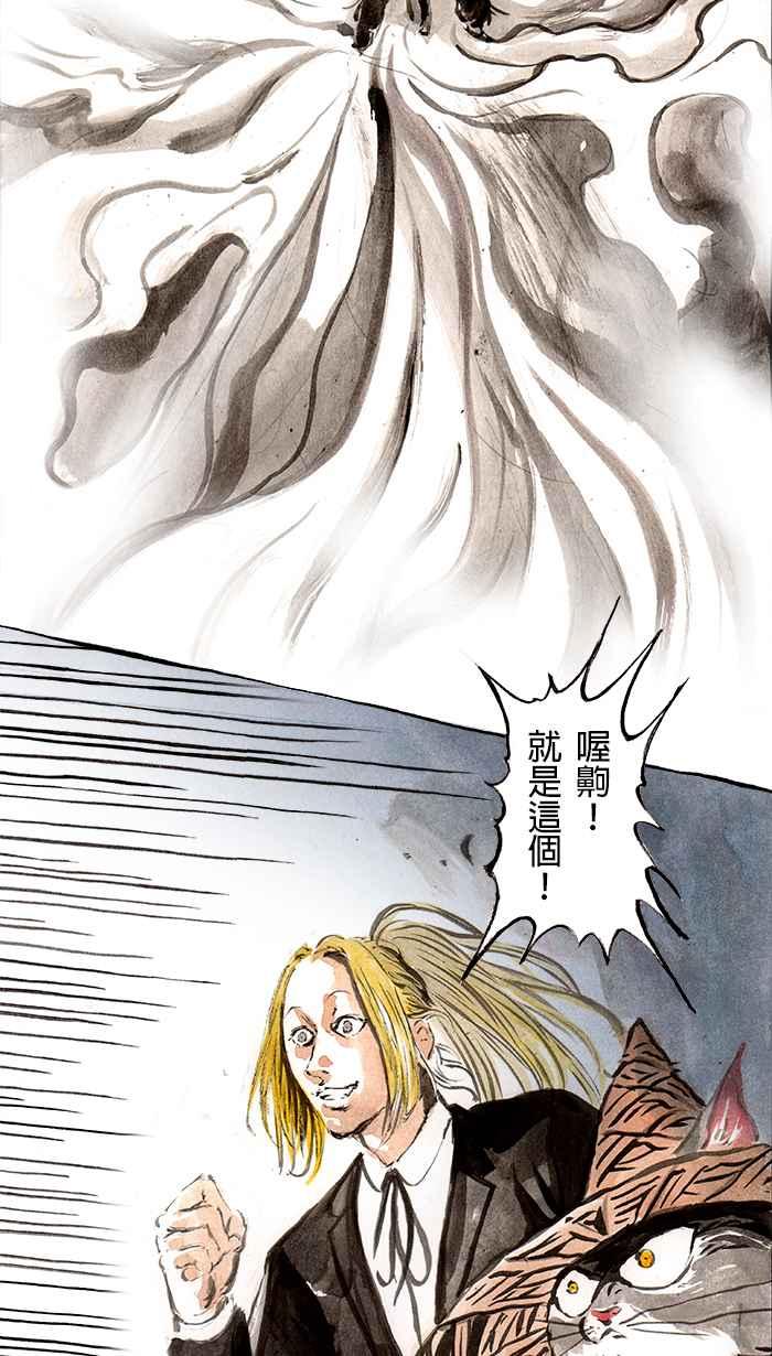 猫剑客 [第87话] 折翼天使 参拾，毒毒毒毒毒 第41页