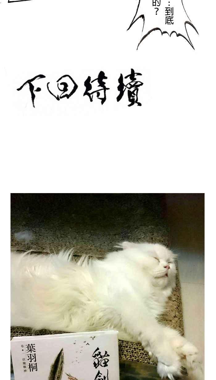 猫剑客 [第87话] 折翼天使 参拾，毒毒毒毒毒 第44页