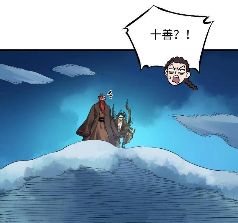 传武 第491话 卷三 172 大十善的去向 第56页