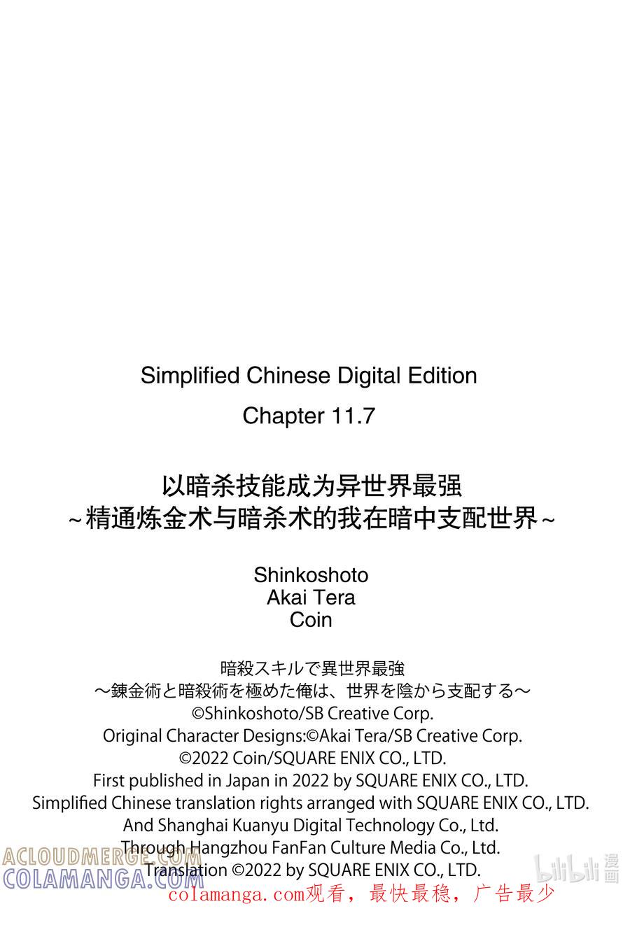 《以暗杀技能成为异世界最强 ～精通炼金术与暗杀术的我在暗中支配世界～》11-4 11-4 第11页