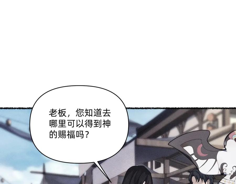 《治愈我的邪神》虔诚的信徒 第11页