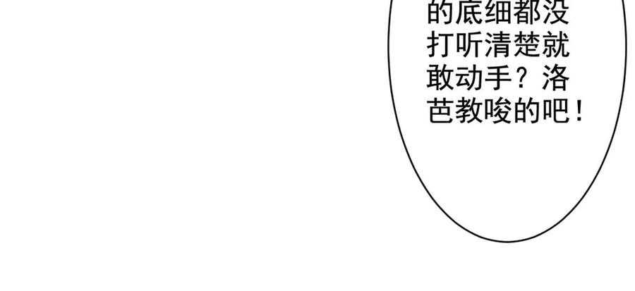 《妖孽太难撩》第53话 第20页