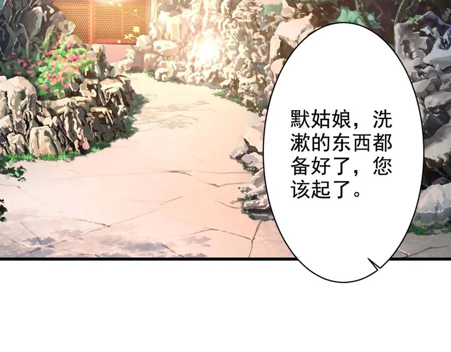 《妖孽太难撩》第53话 第2页