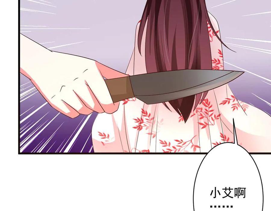 《妖孽太难撩》第53话 第12页