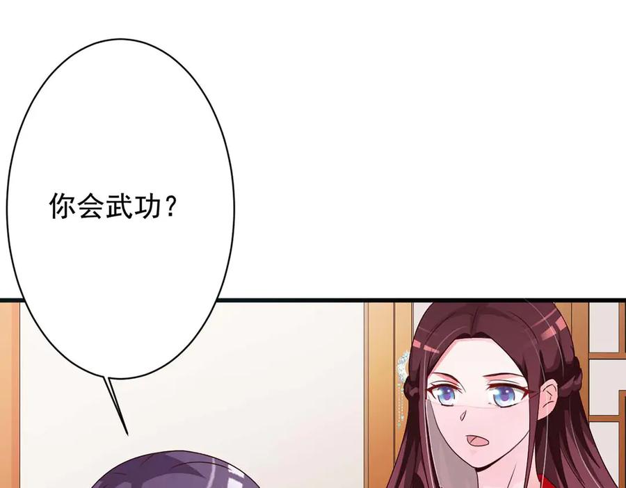 《妖孽太难撩》第53话 第18页