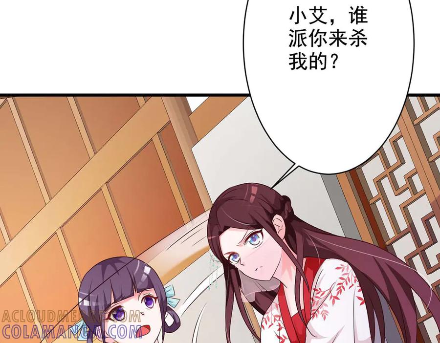 《妖孽太难撩》第53话 第16页