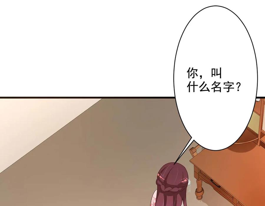 《妖孽太难撩》第53话 第9页