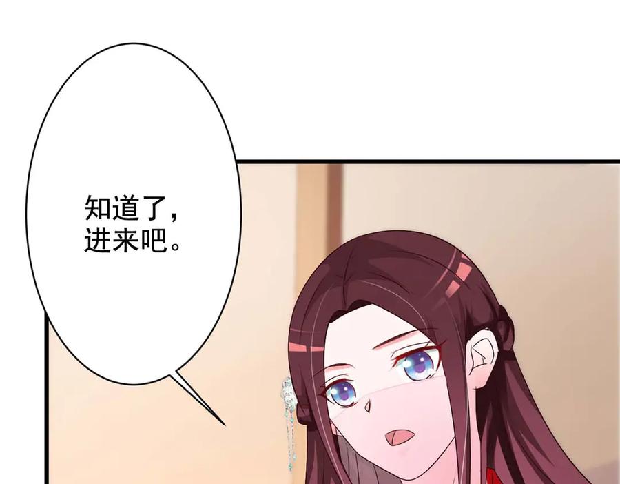 《妖孽太难撩》第53话 第3页
