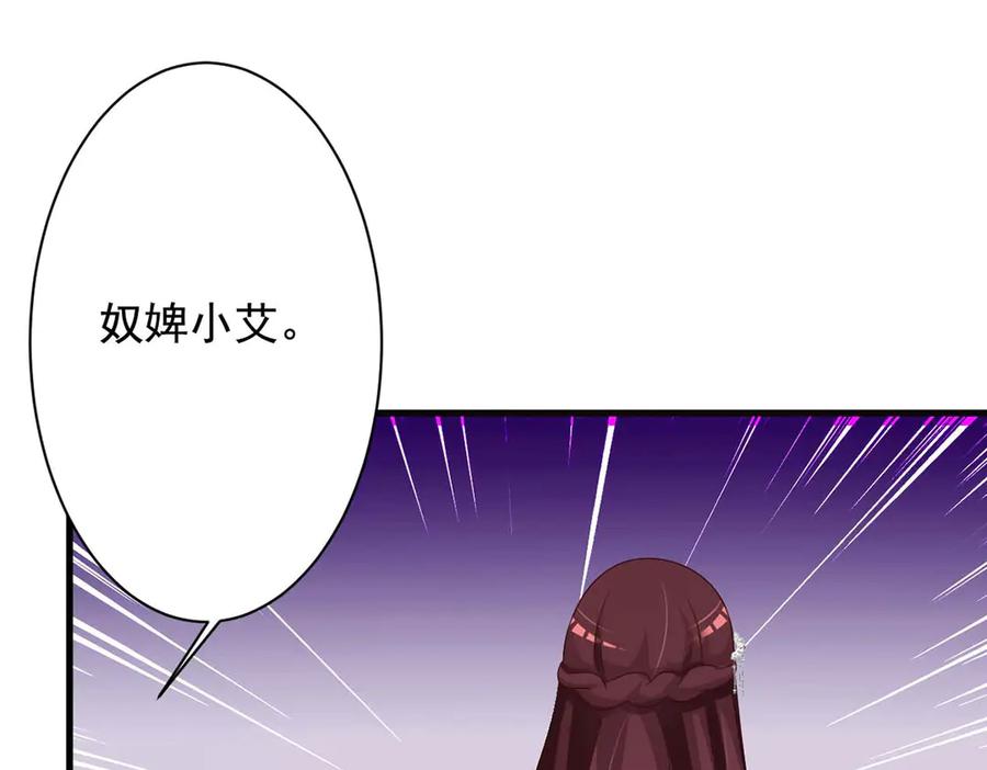 《妖孽太难撩》第53话 第11页