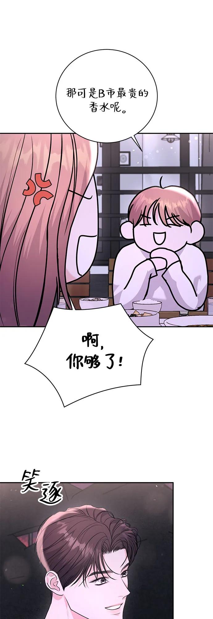 《无尽夏日》外传 02话 第30页