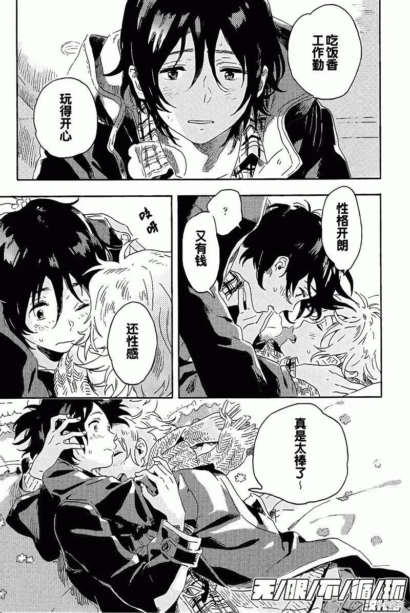 春风的异邦人 - 第06话 - 第30张图