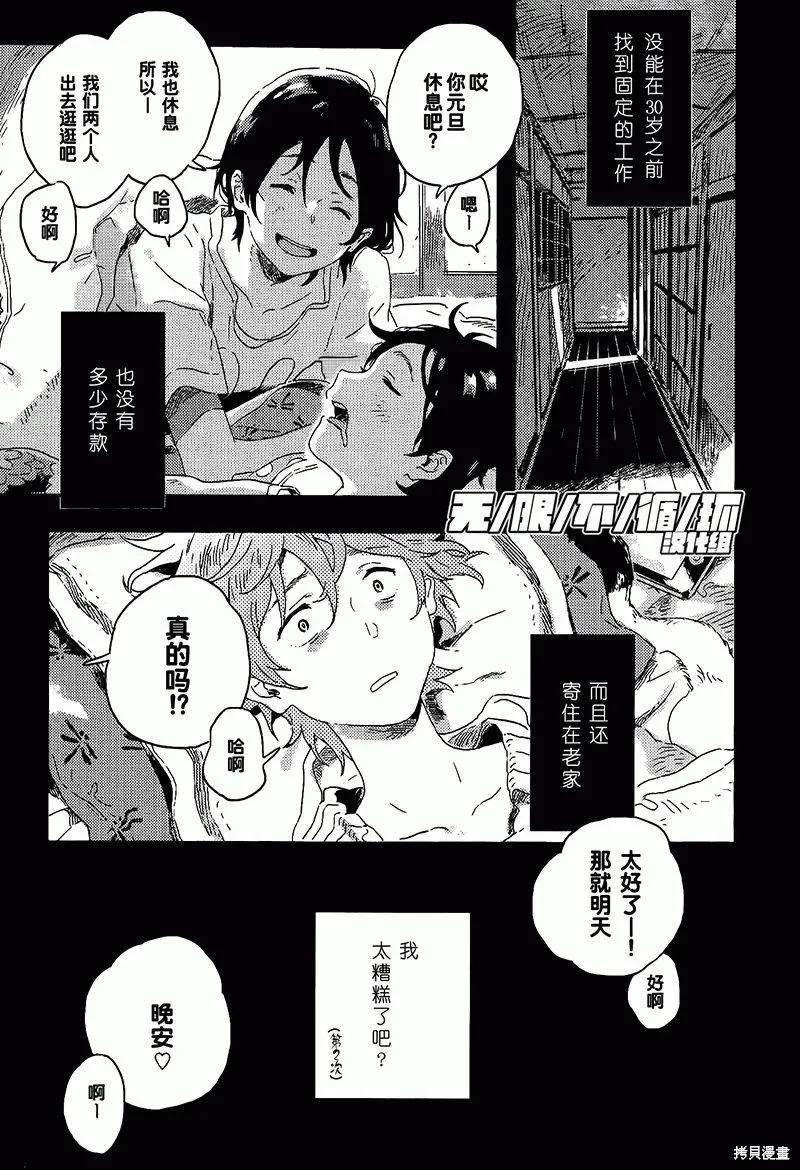 春风的异邦人 - 第06话 - 第24张图