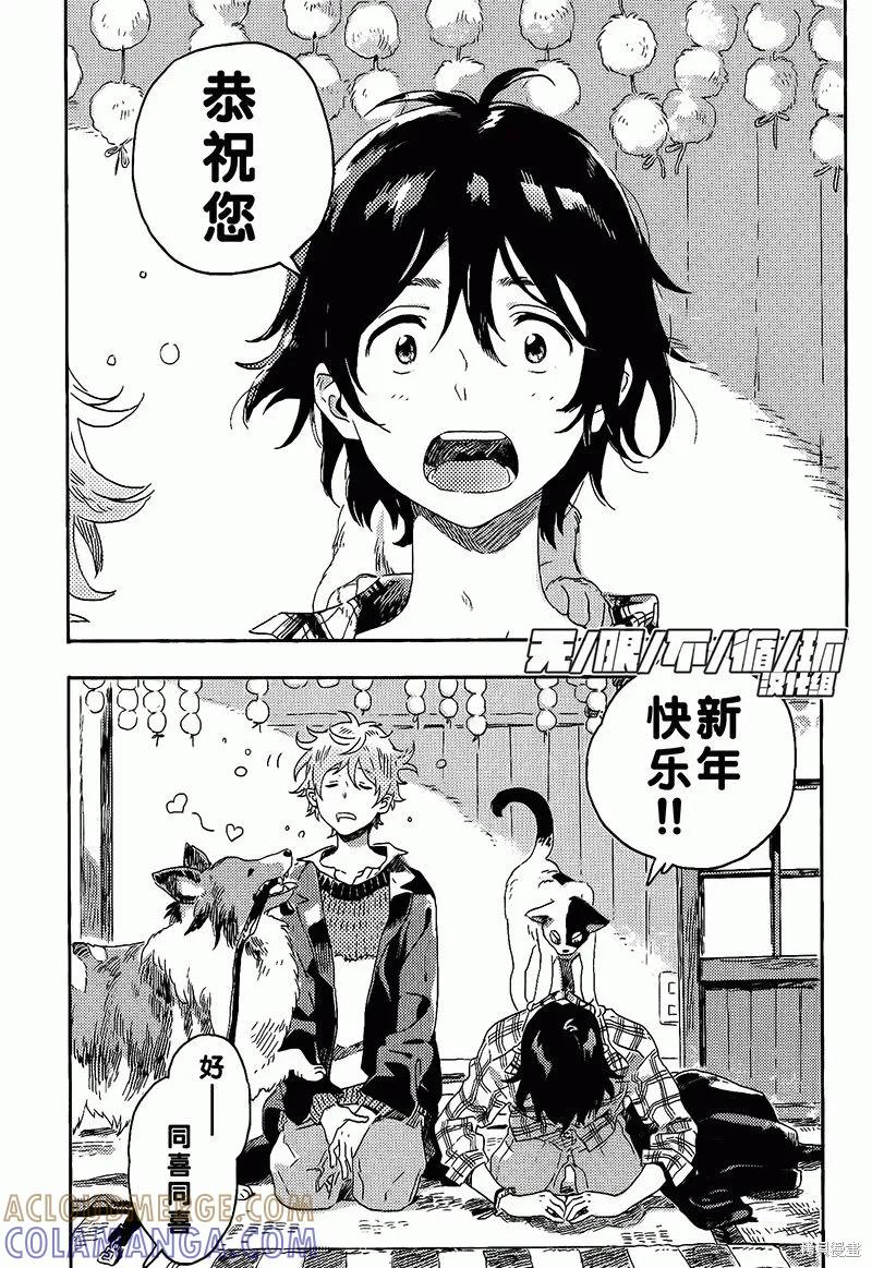 春风的异邦人 - 第06话 - 第25张图