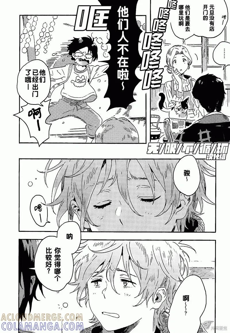 春风的异邦人 - 第06话 - 第27张图