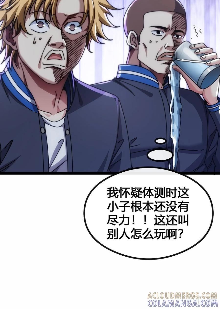 《从零开始无限进化》一雪前耻 第85页
