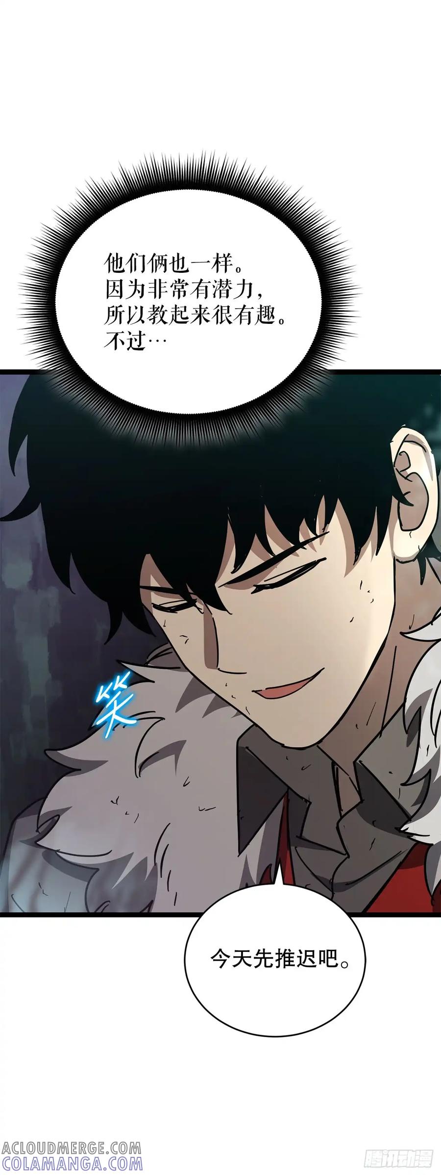 《我洗劫了魔神的仓库》24.新加入的人们 第79页
