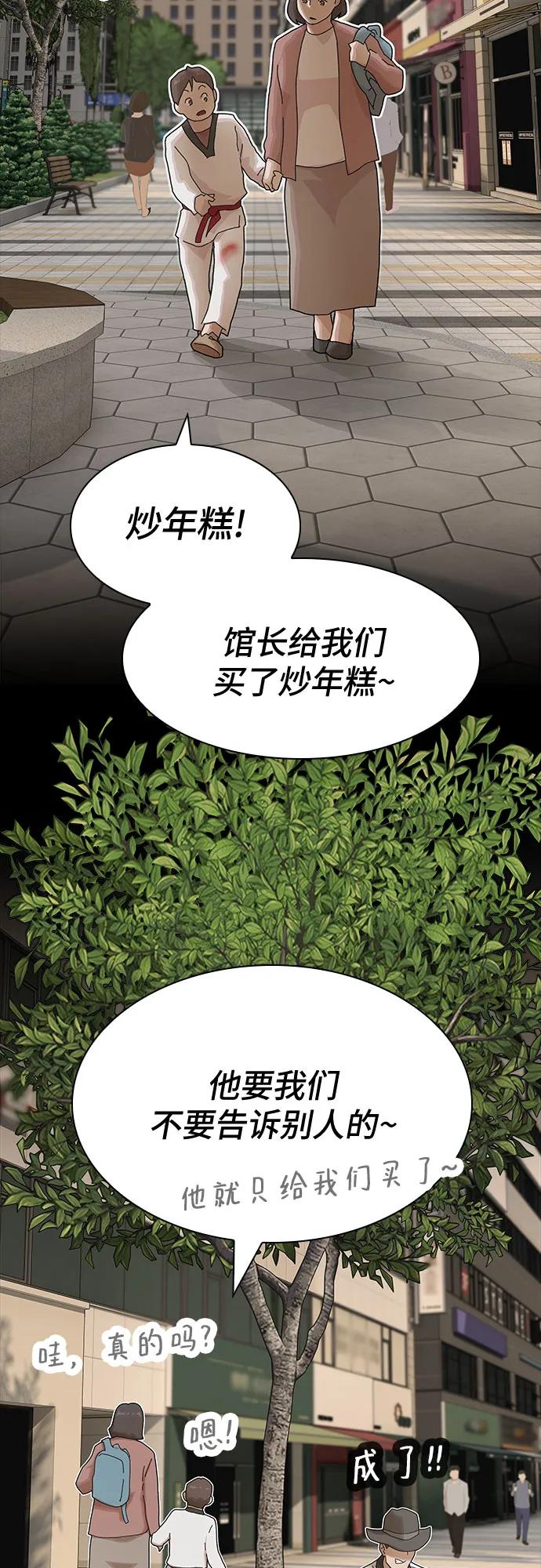 《天才解读世界》第28话 第71页