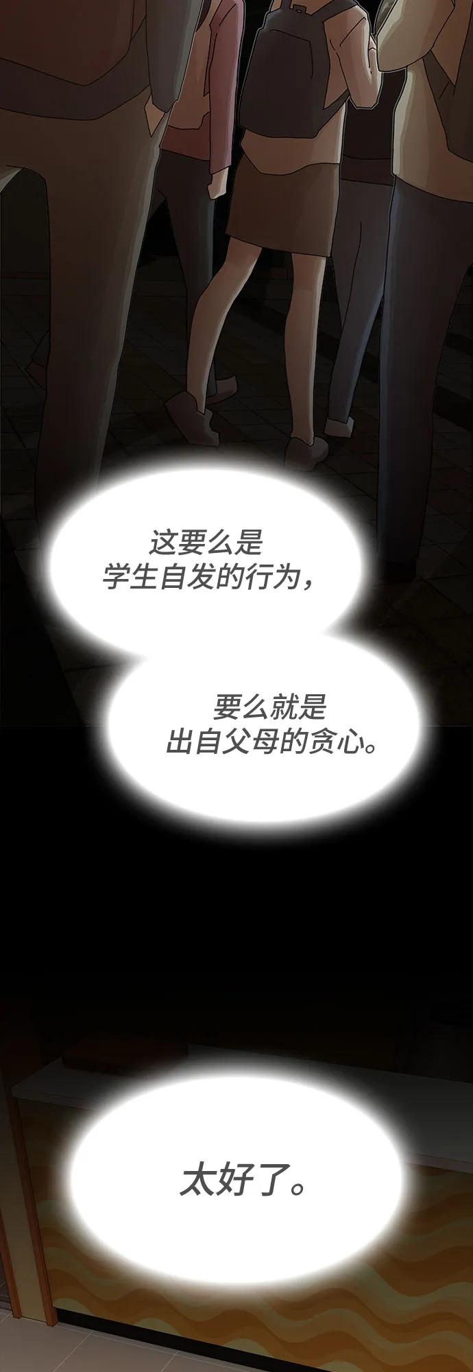 《天才解读世界》第28话 第51页