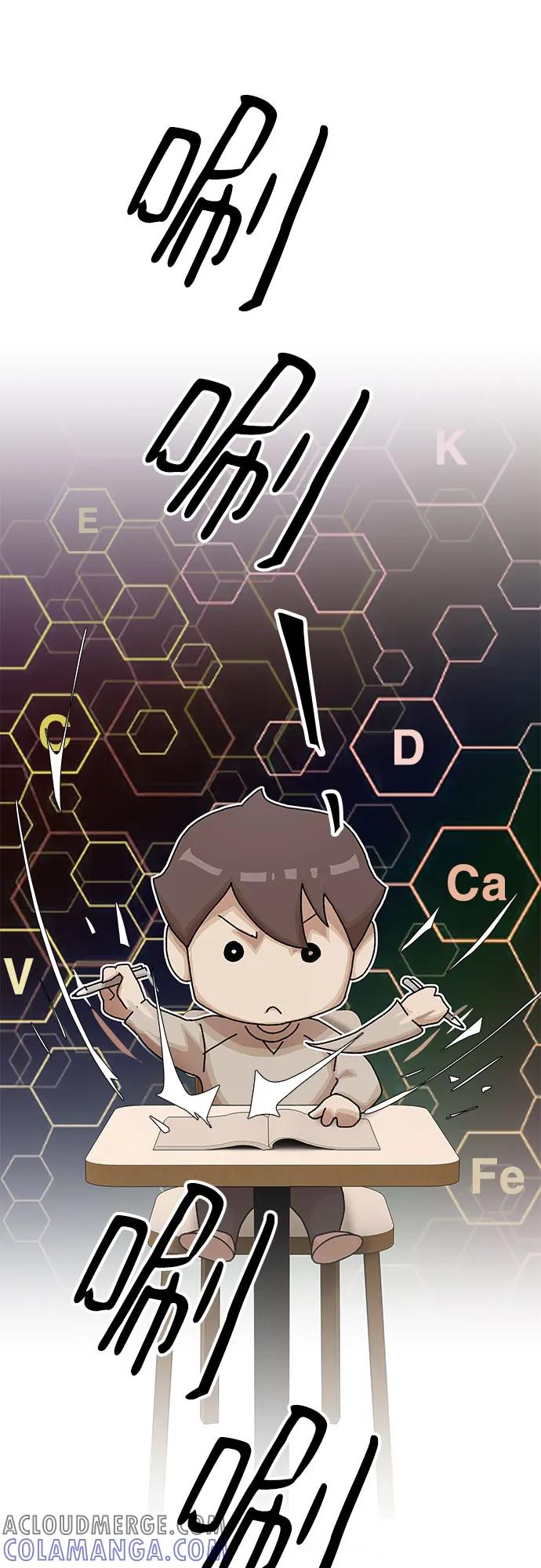 《天才解读世界》第28话 第77页