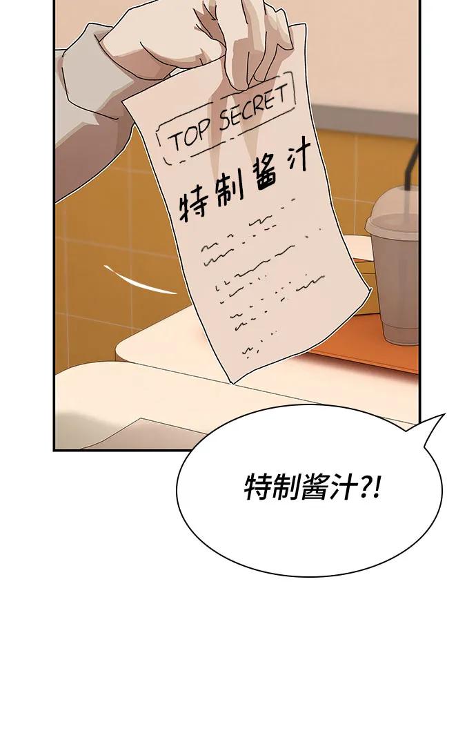 《天才解读世界》第28话 第84页