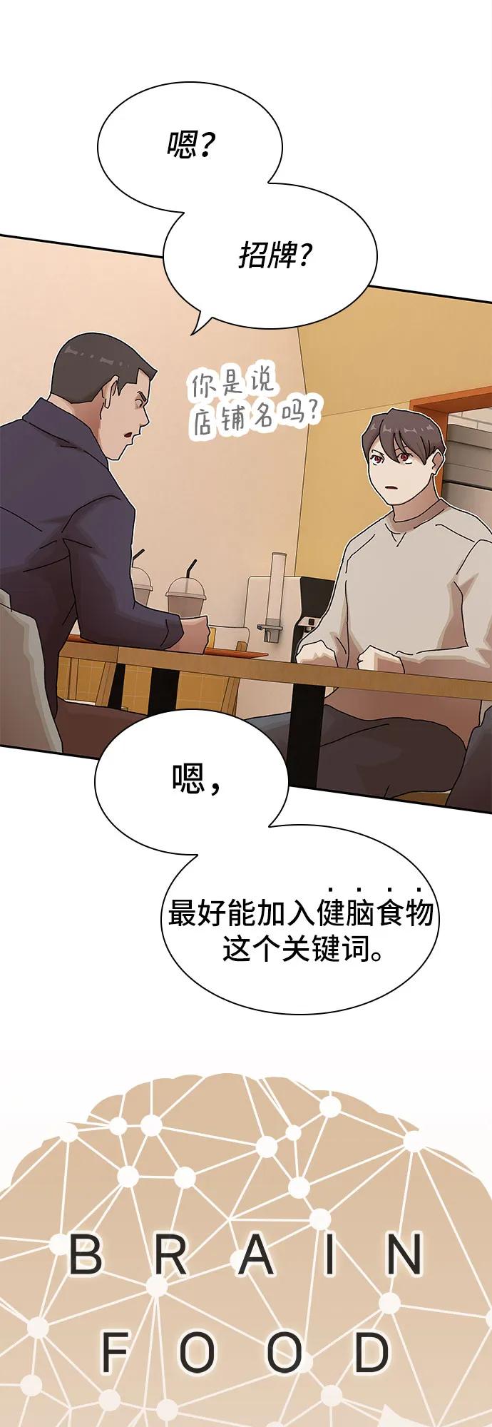 《天才解读世界》第28话 第58页