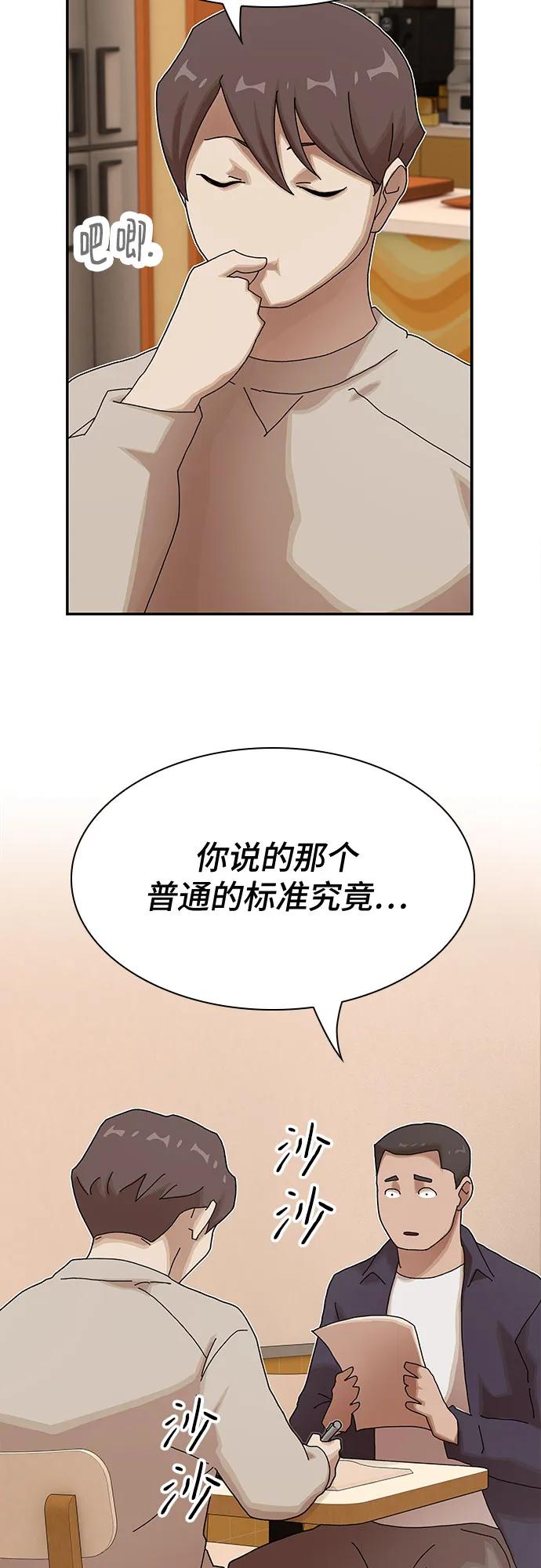 《天才解读世界》第28话 第82页
