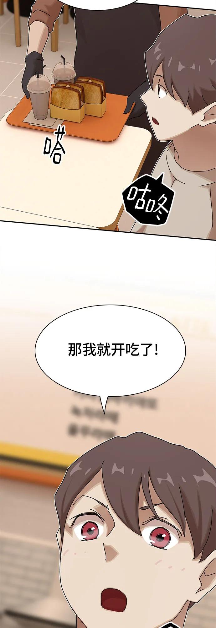 《天才解读世界》第28话 第36页