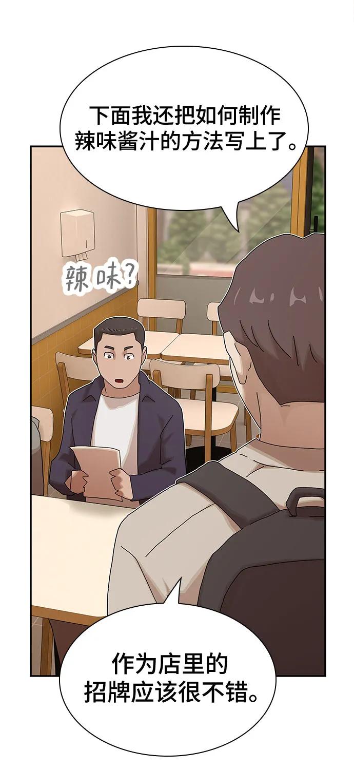 《天才解读世界》第28话 第88页