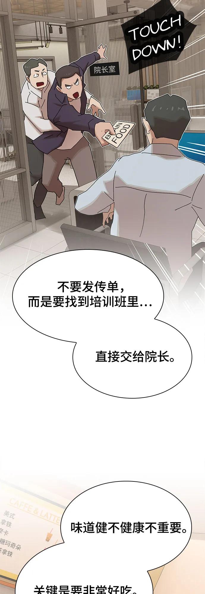 《天才解读世界》第28话 第86页