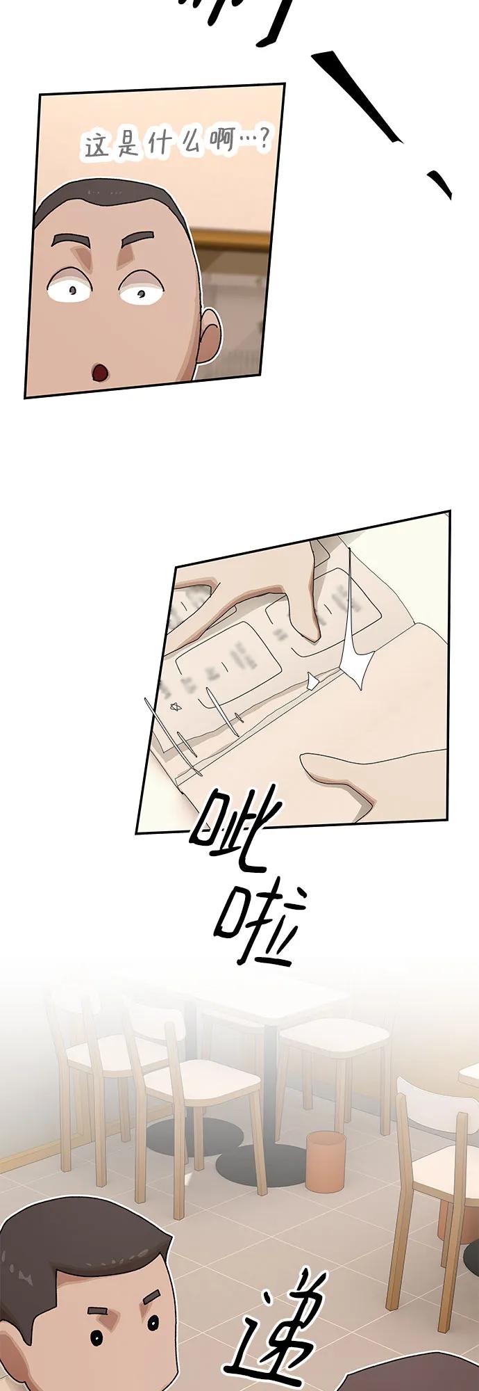 《天才解读世界》第28话 第78页