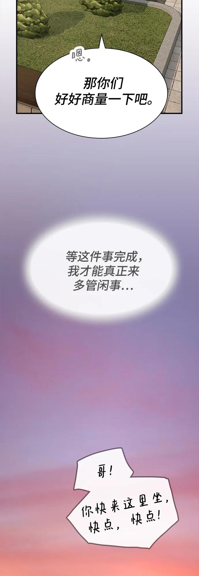 《天才解读世界》第28话 第94页