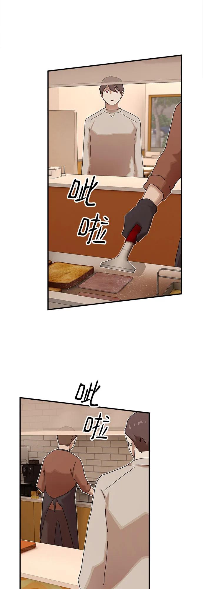 《天才解读世界》第28话 第31页