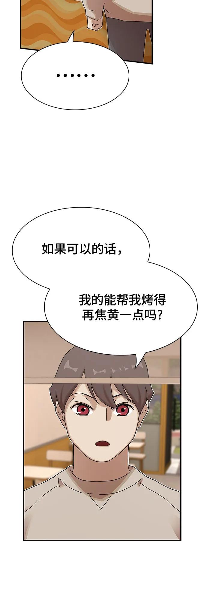 《天才解读世界》第28话 第32页
