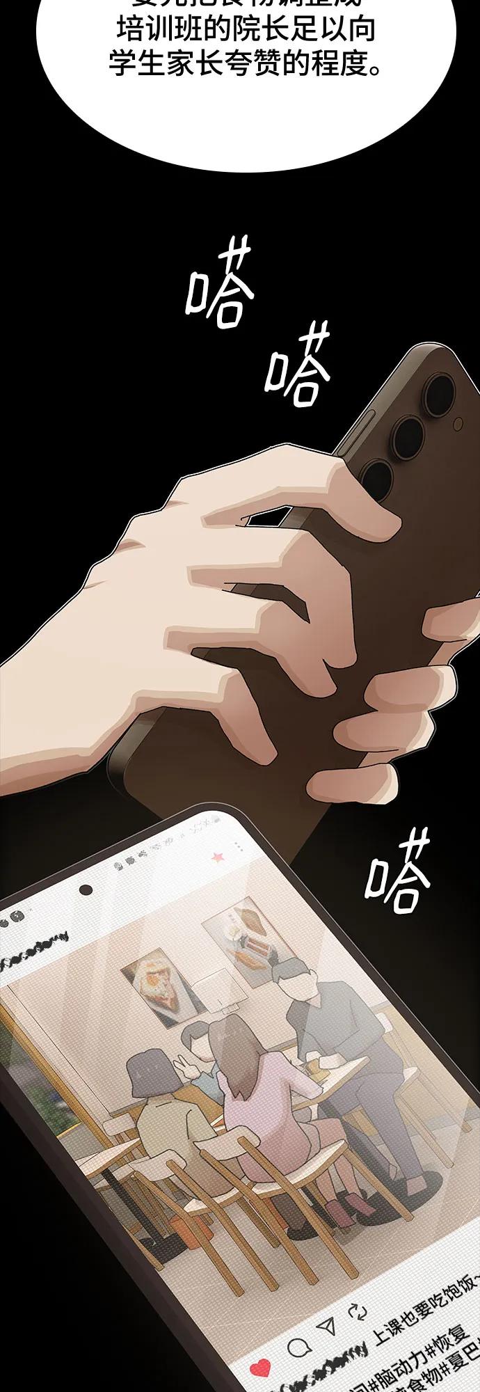 《天才解读世界》第28话 第62页