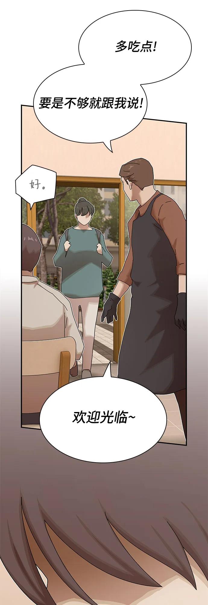 《天才解读世界》第28话 第38页