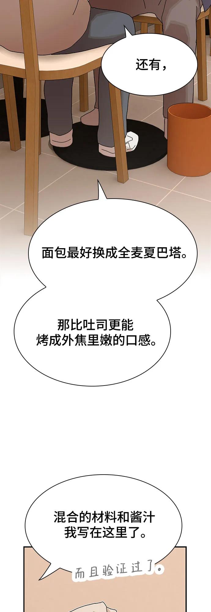 《天才解读世界》第28话 第83页